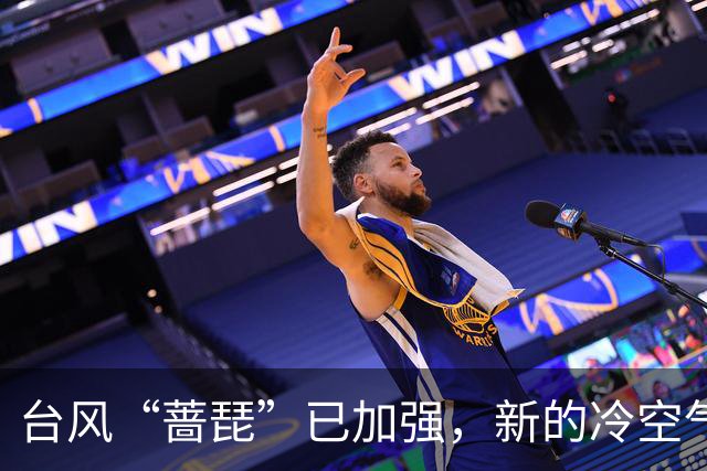 台风“蔷琵”已加强，新的冷空气又来了！茂名最低气温或降至……